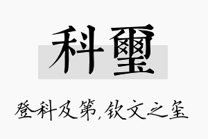 科玺名字的寓意及含义