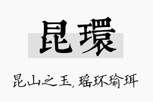 昆环名字的寓意及含义