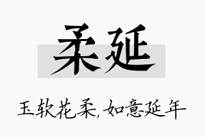 柔延名字的寓意及含义