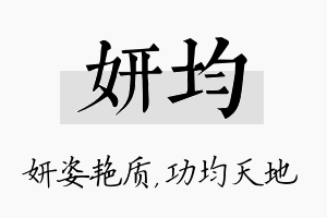 妍均名字的寓意及含义