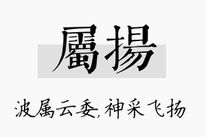 属扬名字的寓意及含义