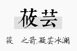 莜芸名字的寓意及含义