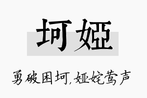 坷娅名字的寓意及含义