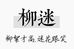 柳迷名字的寓意及含义