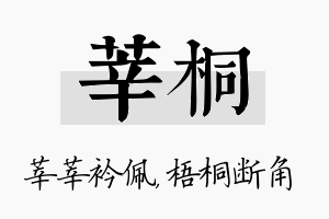 莘桐名字的寓意及含义