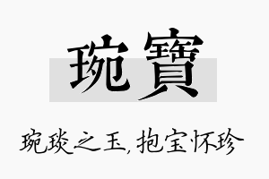 琬宝名字的寓意及含义