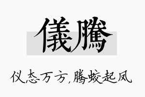 仪腾名字的寓意及含义