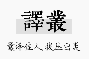 译丛名字的寓意及含义