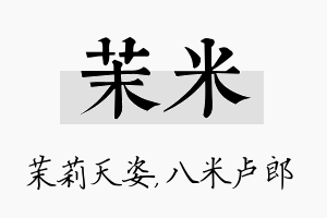 茉米名字的寓意及含义