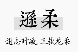 逊柔名字的寓意及含义