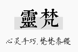 灵梵名字的寓意及含义