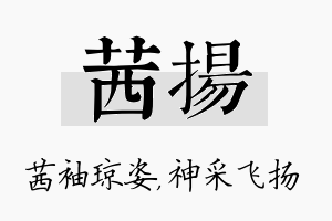 茜扬名字的寓意及含义