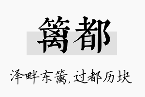 篱都名字的寓意及含义