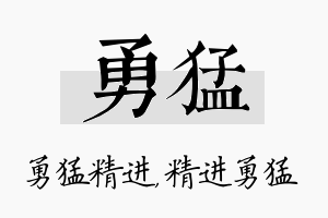 勇猛名字的寓意及含义