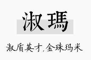 淑玛名字的寓意及含义