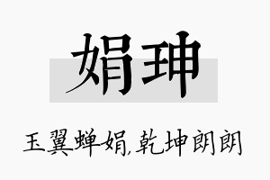 娟珅名字的寓意及含义