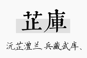 芷库名字的寓意及含义