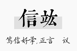 信竑名字的寓意及含义