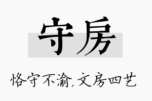 守房名字的寓意及含义