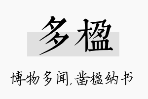 多楹名字的寓意及含义