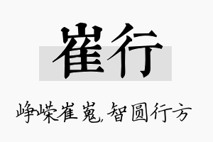 崔行名字的寓意及含义