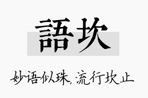 语坎名字的寓意及含义