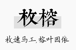 枚榕名字的寓意及含义