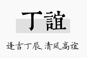 丁谊名字的寓意及含义