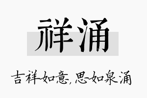 祥涌名字的寓意及含义