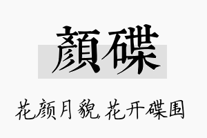 颜碟名字的寓意及含义