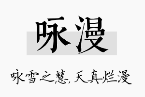 咏漫名字的寓意及含义