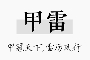 甲雷名字的寓意及含义