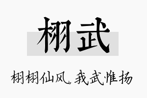 栩武名字的寓意及含义