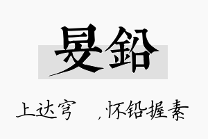 旻铅名字的寓意及含义