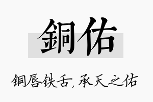 铜佑名字的寓意及含义