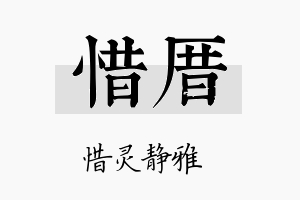 惜厝名字的寓意及含义