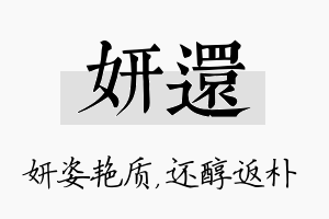 妍还名字的寓意及含义