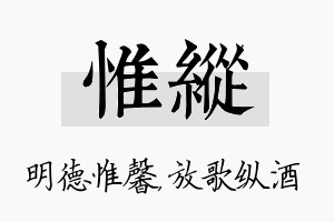 惟纵名字的寓意及含义