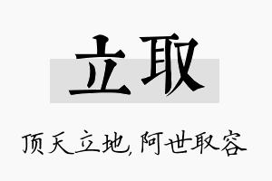 立取名字的寓意及含义