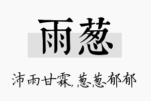 雨葱名字的寓意及含义