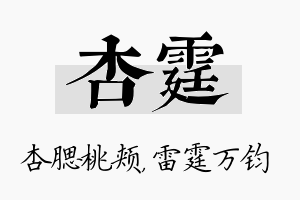 杏霆名字的寓意及含义