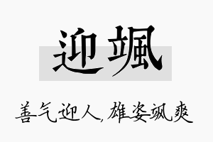 迎飒名字的寓意及含义