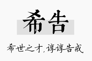 希告名字的寓意及含义