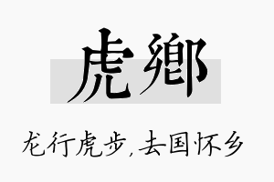 虎乡名字的寓意及含义