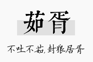 茹胥名字的寓意及含义