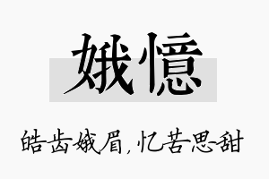 娥忆名字的寓意及含义