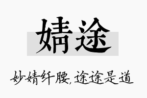 婧途名字的寓意及含义