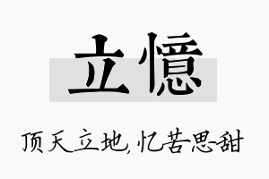 立忆名字的寓意及含义