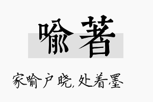 喻着名字的寓意及含义