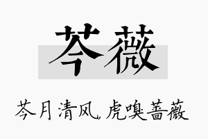 芩薇名字的寓意及含义